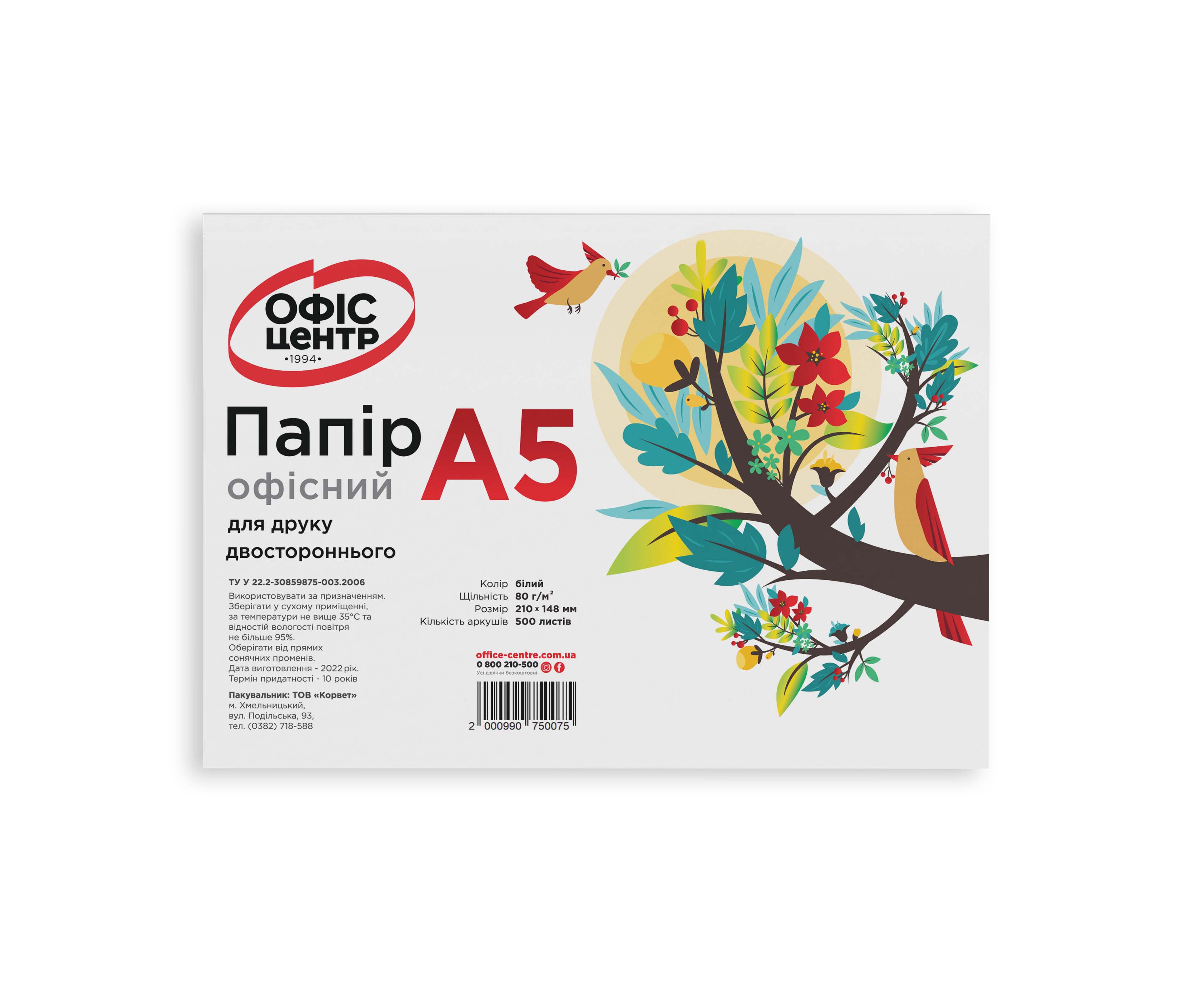 Папір для друку Офіс Центр А5 80г/м2 500 арк.